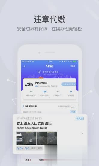 车轮查违章App软件截图3