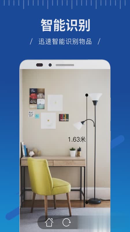 Fancy AR尺子安卓软件截图3