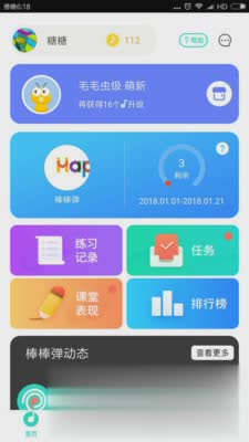棒棒弹钢琴陪练软件截图1