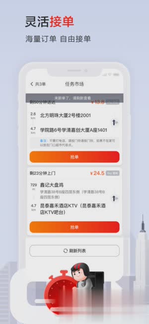 顺丰骑士苹果版