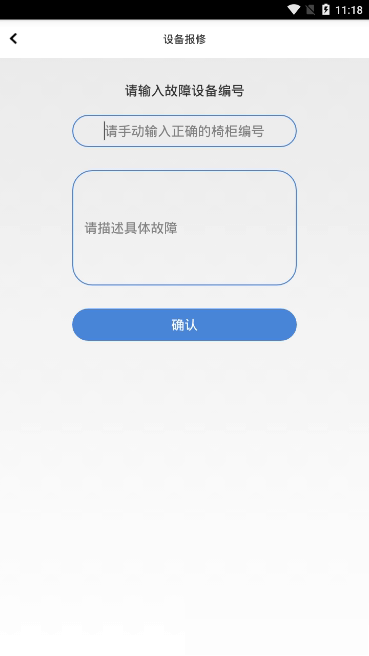 亿码通共享陪护床软件截图4