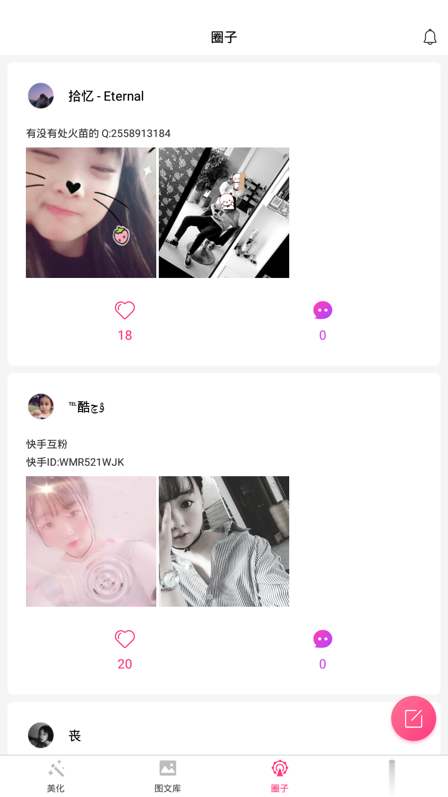 qq空间人气美化软件截图4
