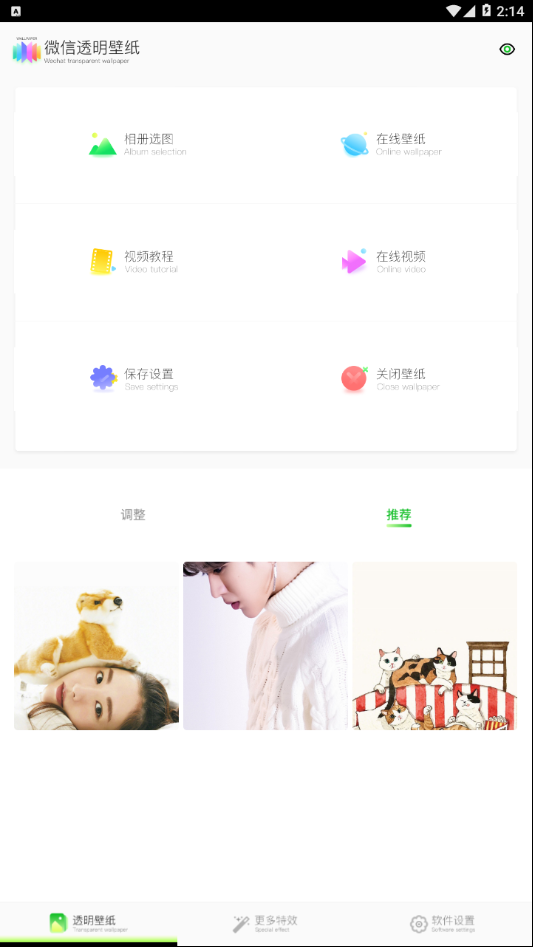 微信半透明壁纸软件截图2