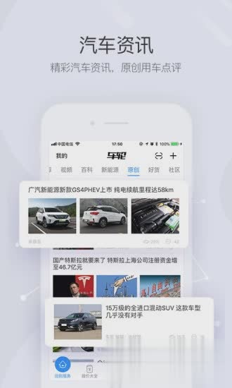 车轮查违章App软件截图4