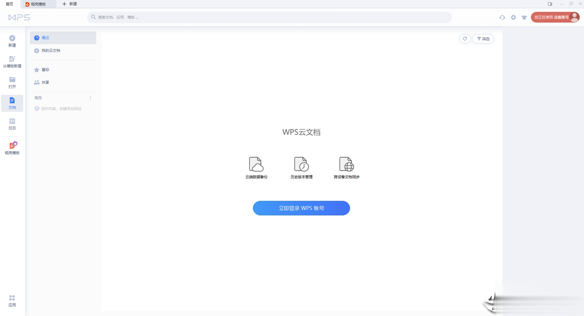 WPS Office 2019 PC版