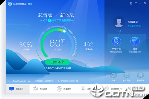 联想电脑管家Yoga定制版软件截图1