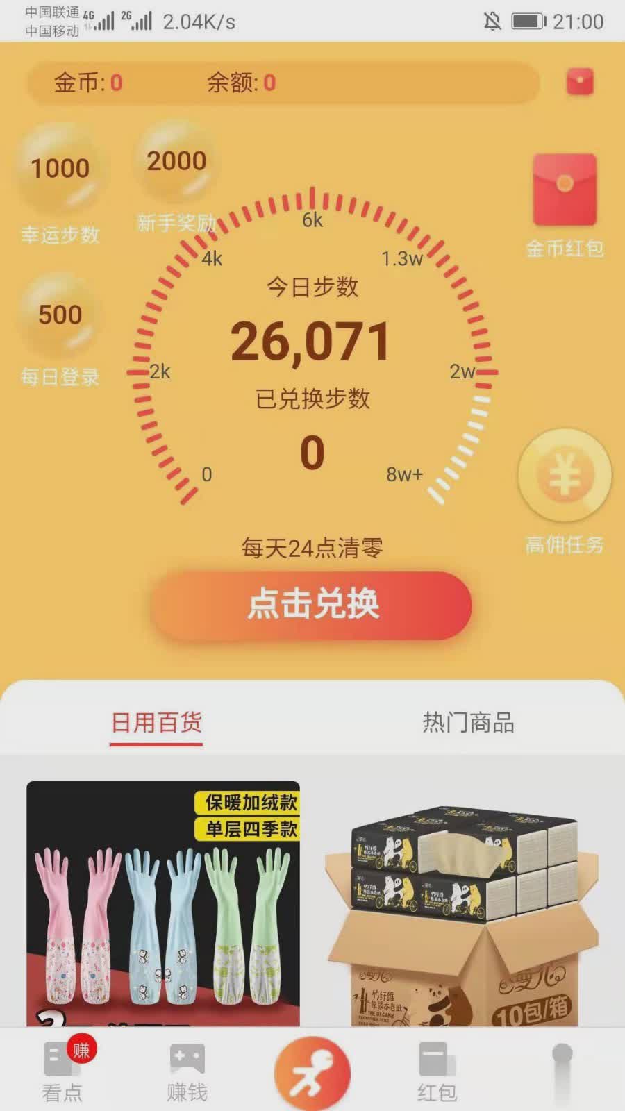 走步赚软件截图4