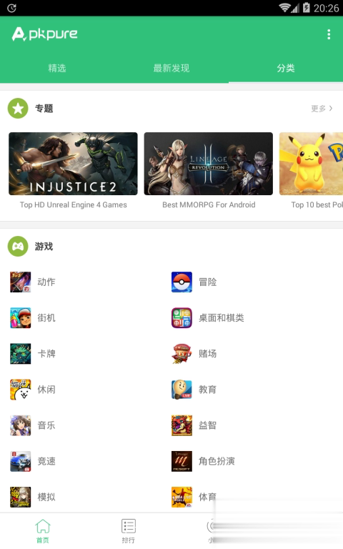 APKPure安卓版软件截图2