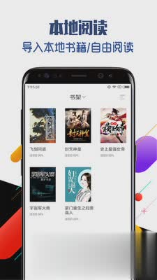 追书免费看小说软件截图1