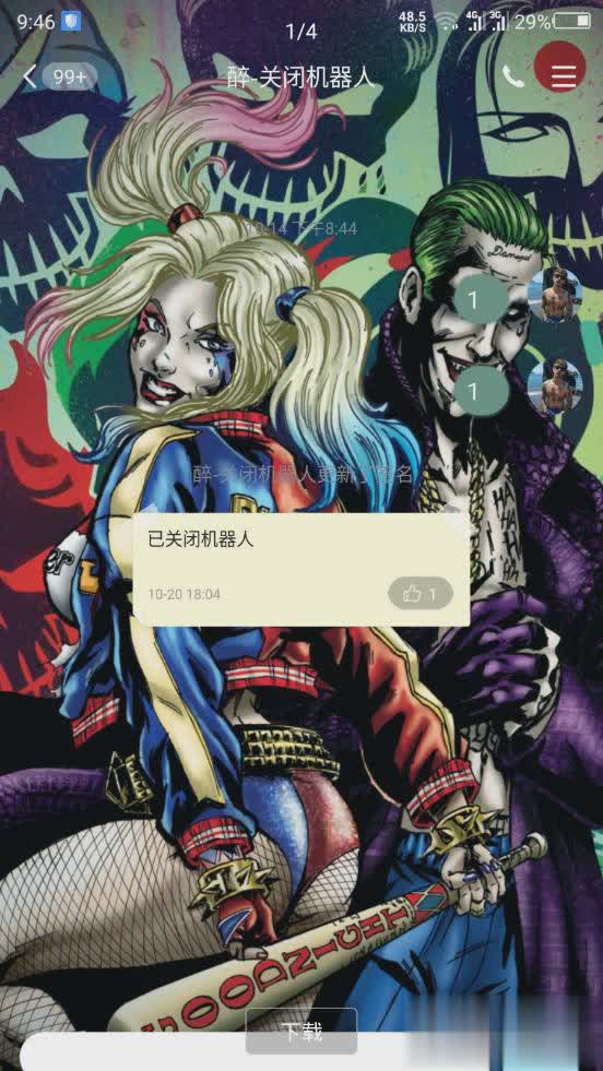 QQ美化包防冻版软件截图1