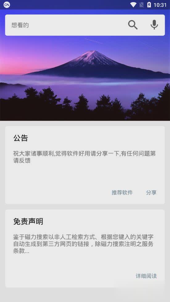 磁力搜软件截图1