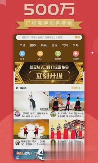 糖豆广场舞转发视频赚钱的版本软件截图4