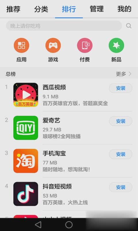 华为应用市场2018新版软件截图4