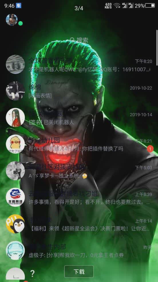 QQ美化包防冻版软件截图3