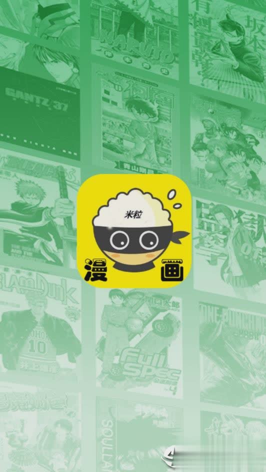 米粒漫画2021软件截图1