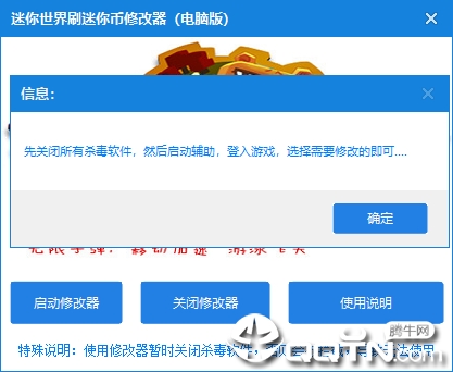 迷你世界刷迷你币修改器最新版
