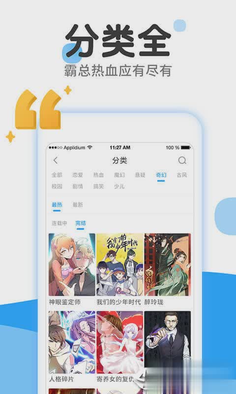 漫画免费大全软件截图3