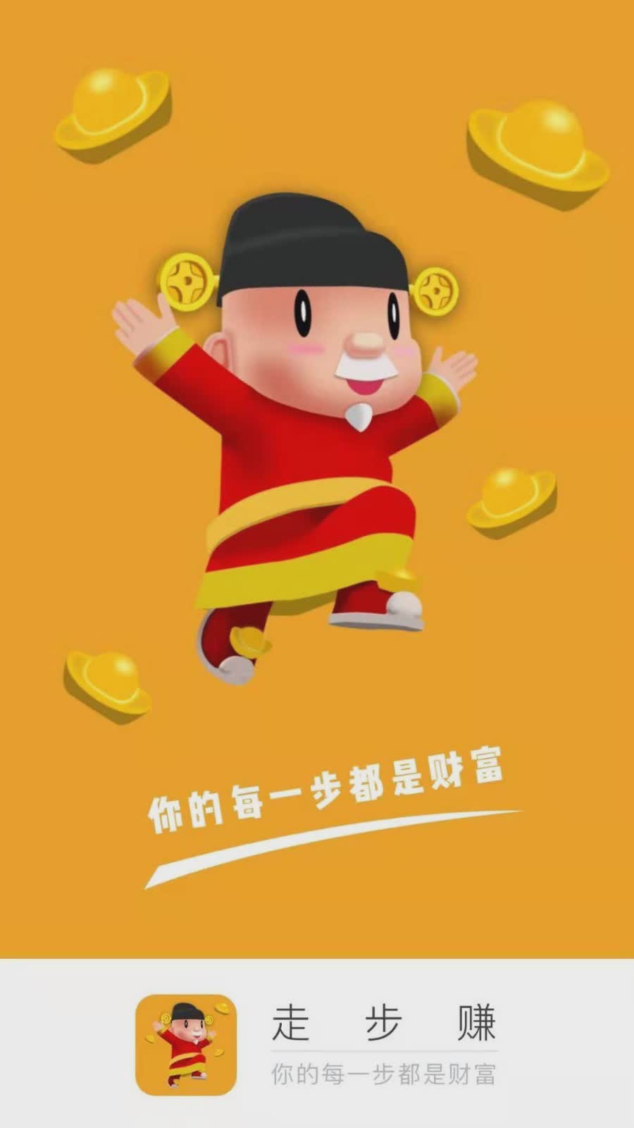 走步赚软件截图1