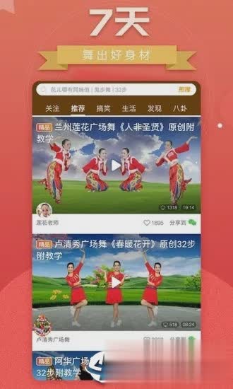 糖豆广场舞转发视频赚钱的版本软件截图1