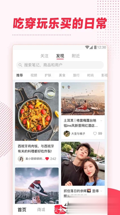 小红书谷歌版软件截图1
