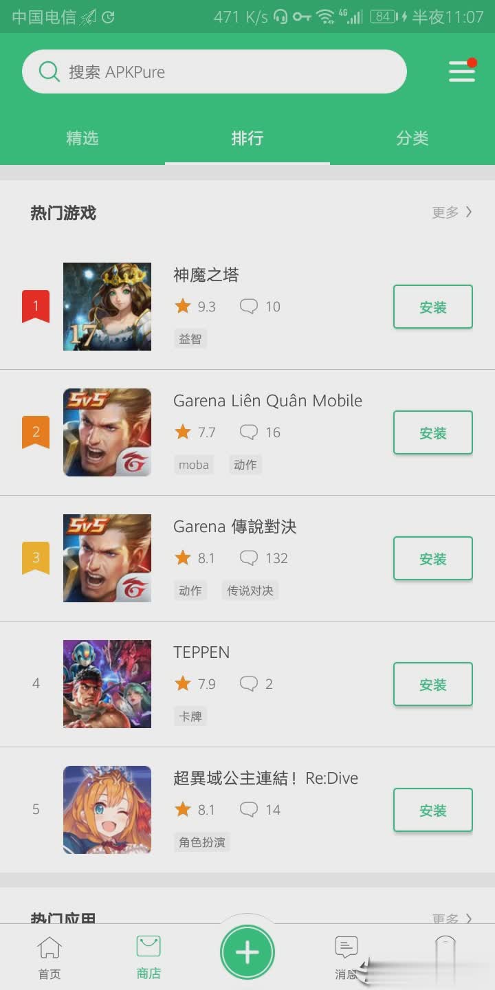 APKPure安卓版软件截图3