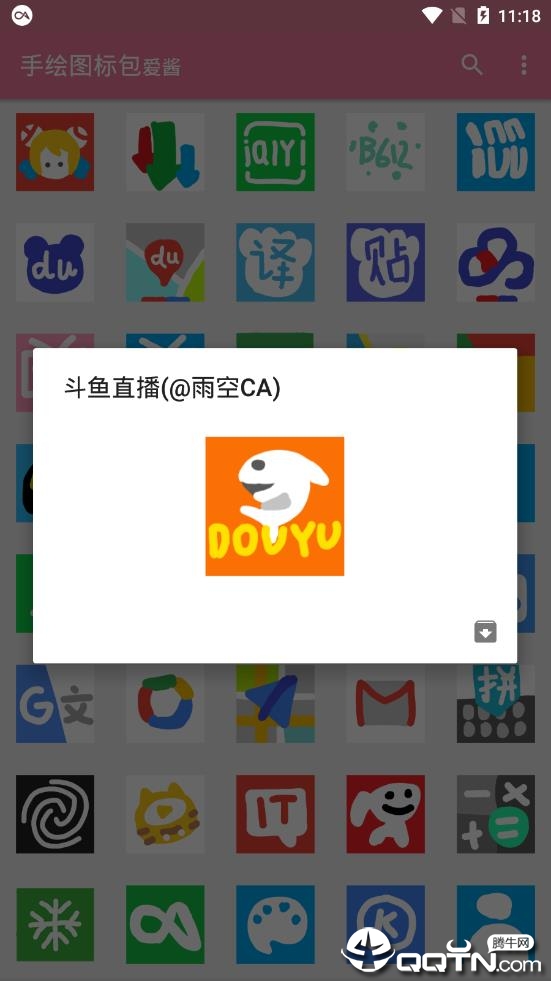 爱酱手绘图标包