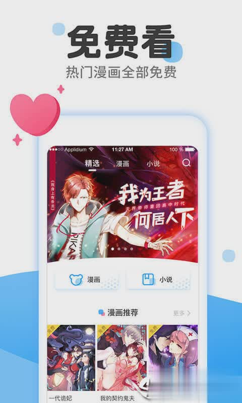 漫画免费大全软件截图2