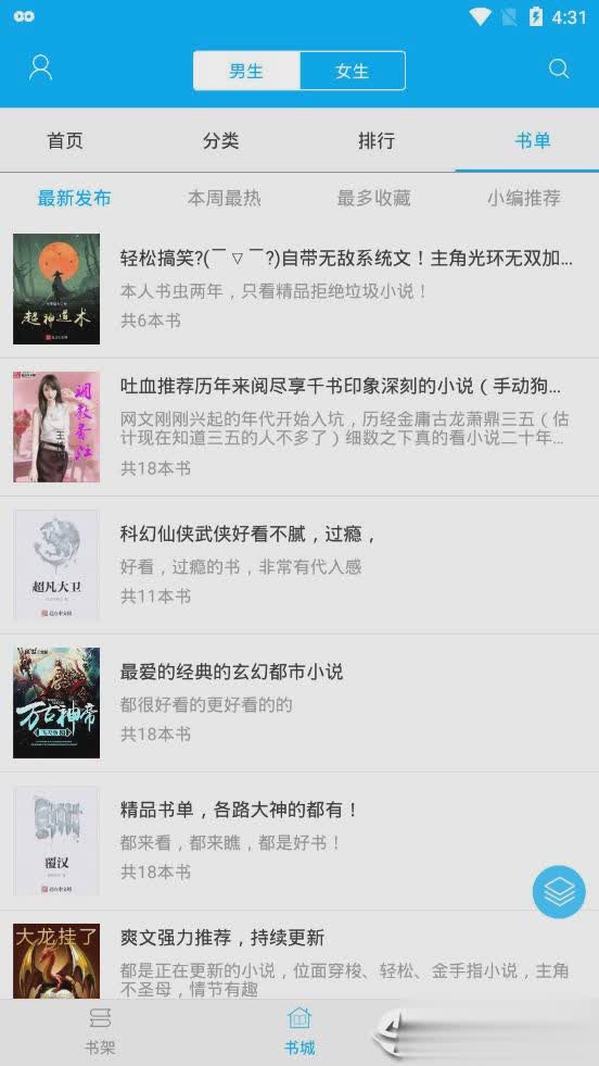 笔趣阁小说9.9.9.9.9软件截图5