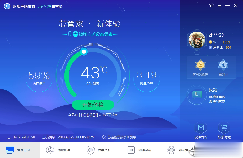 联想电脑管家软件截图1