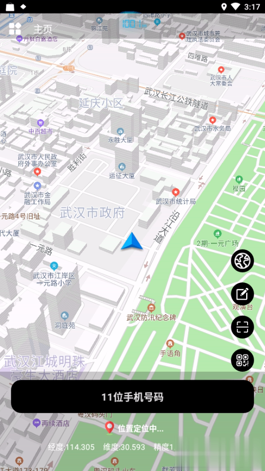定位找人精灵全新版