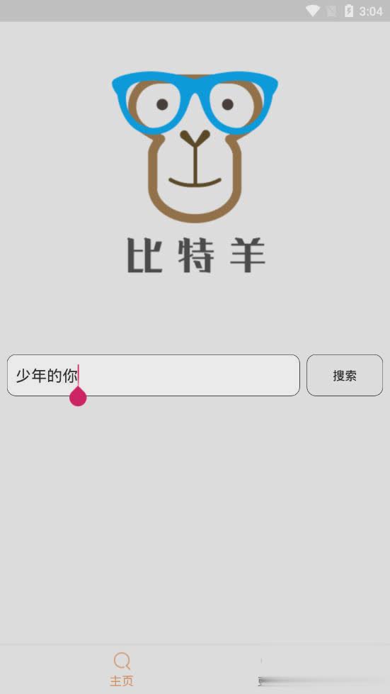 比特羊PRO软件截图3