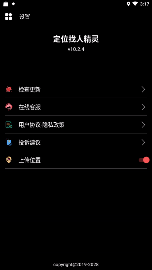 定位找人精灵全新版