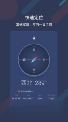万能指南针软件截图1