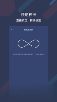 万能指南针软件截图4