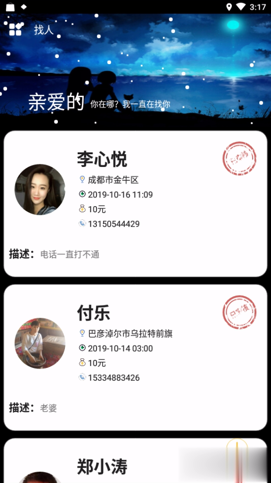 定位找人精灵全新版