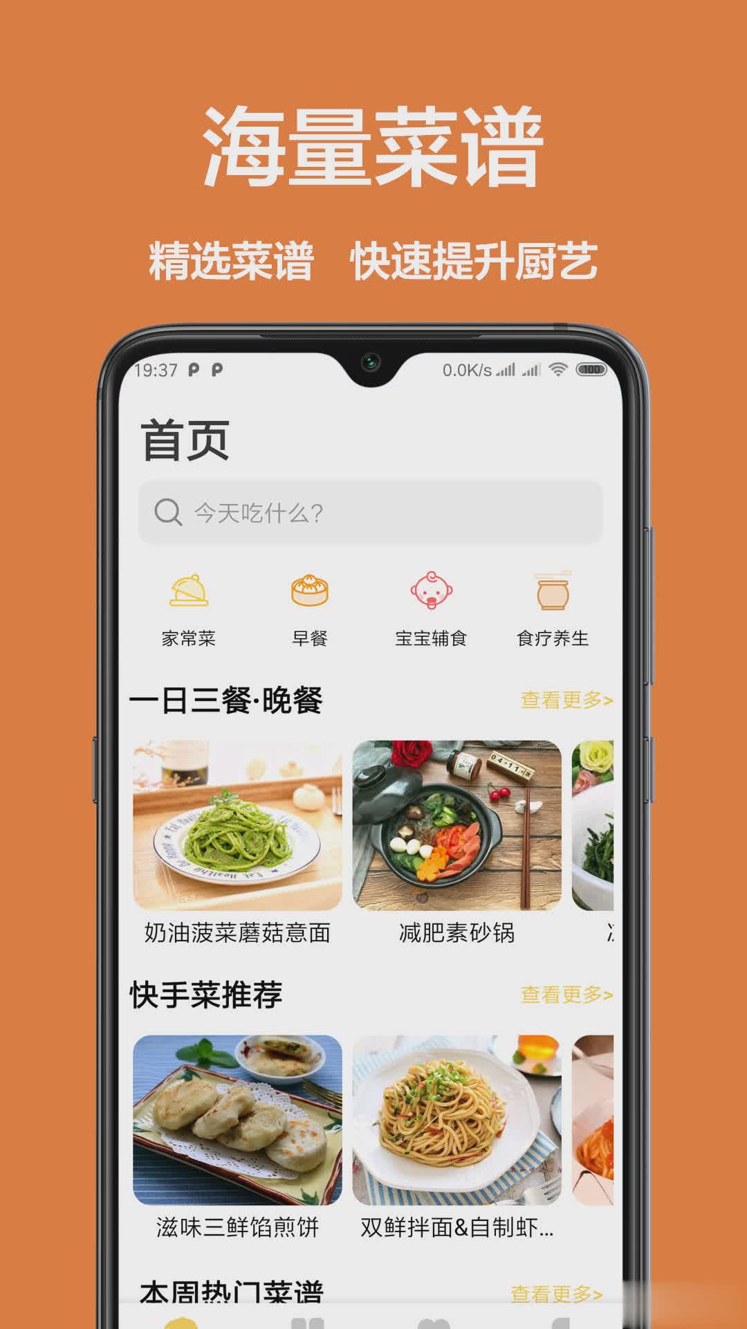 下厨房吧