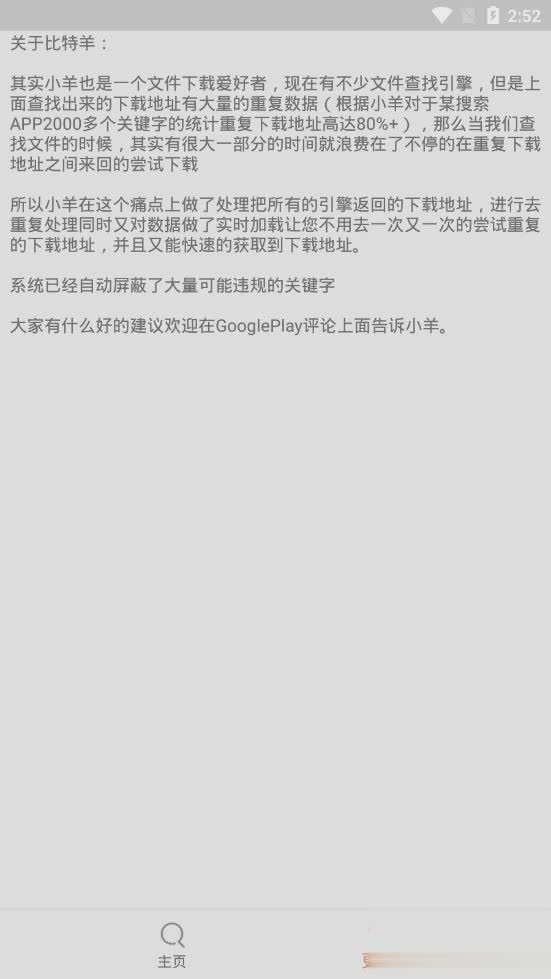比特羊PRO软件截图2