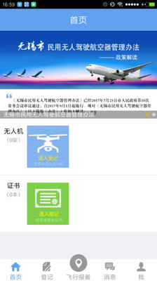 无人机管理软件截图2
