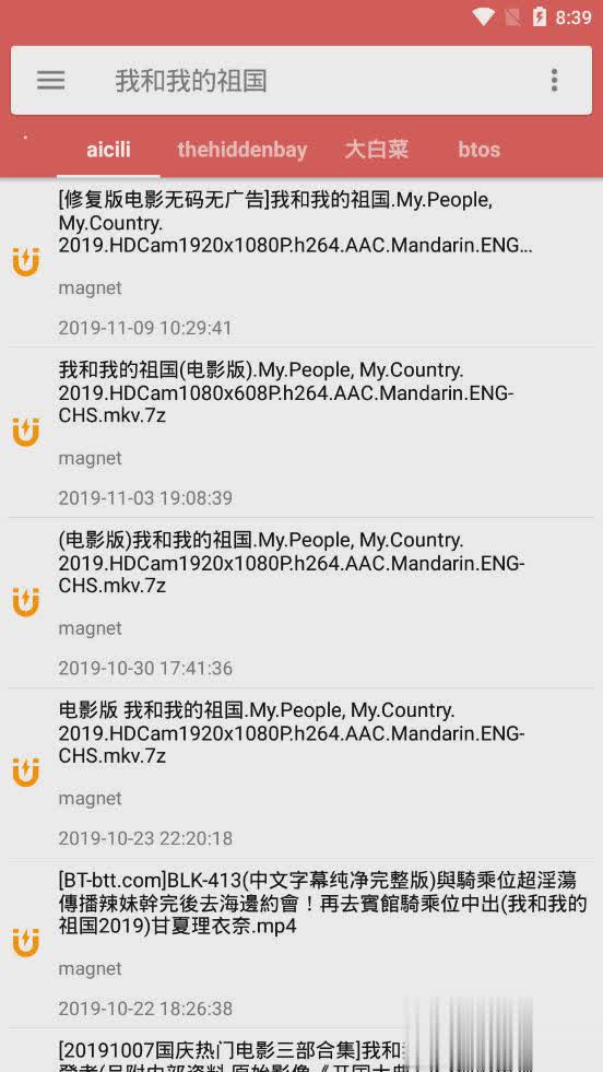 BT磁力搜索器软件截图4