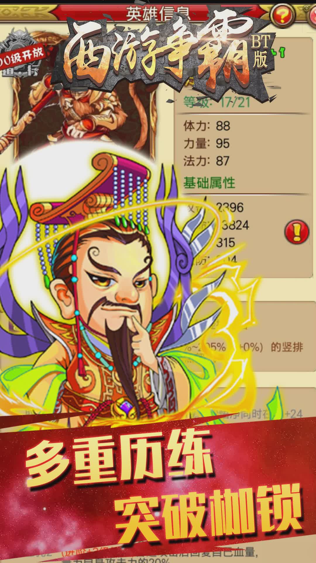 西游争霸超V版游戏截图4