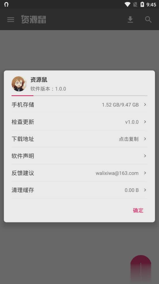 资源鼠软件截图3