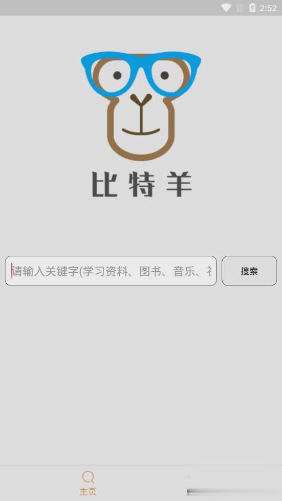 比特羊PRO软件截图1