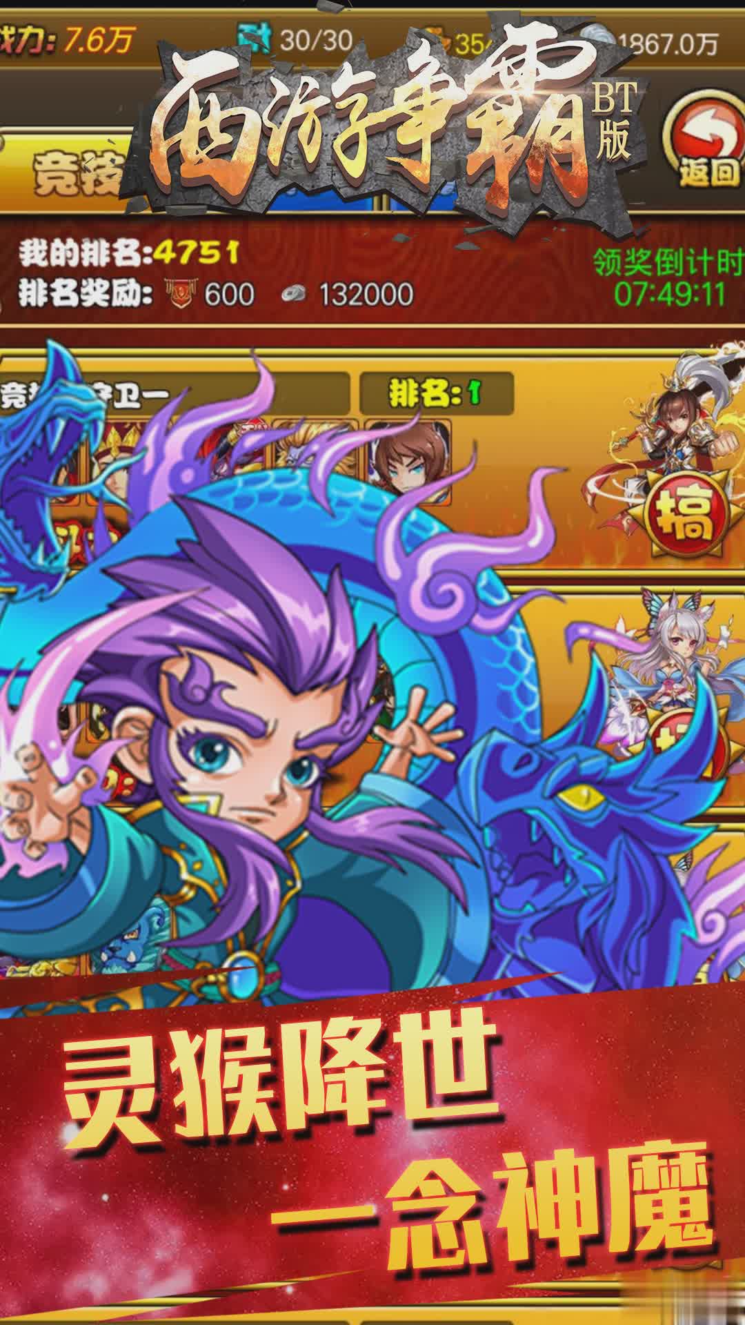 西游争霸超V版游戏截图2