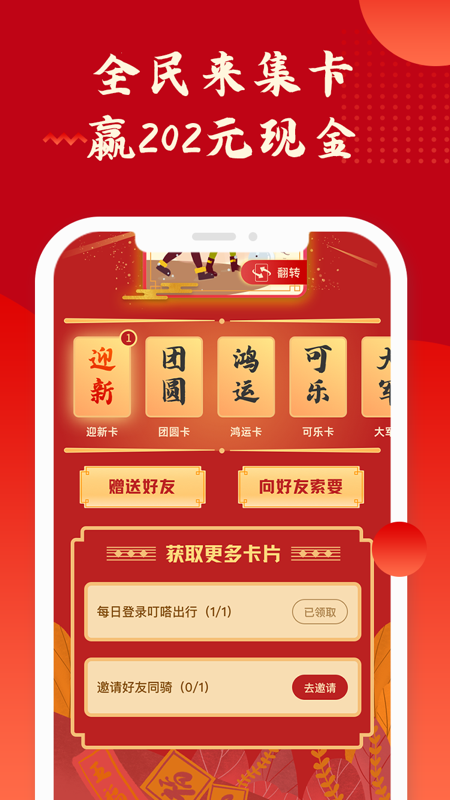 叮嗒出行APP