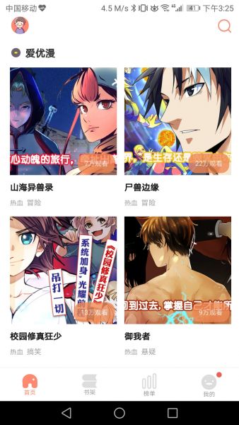 免费漫画大全动漫软件截图1