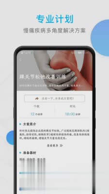 运动康复训练