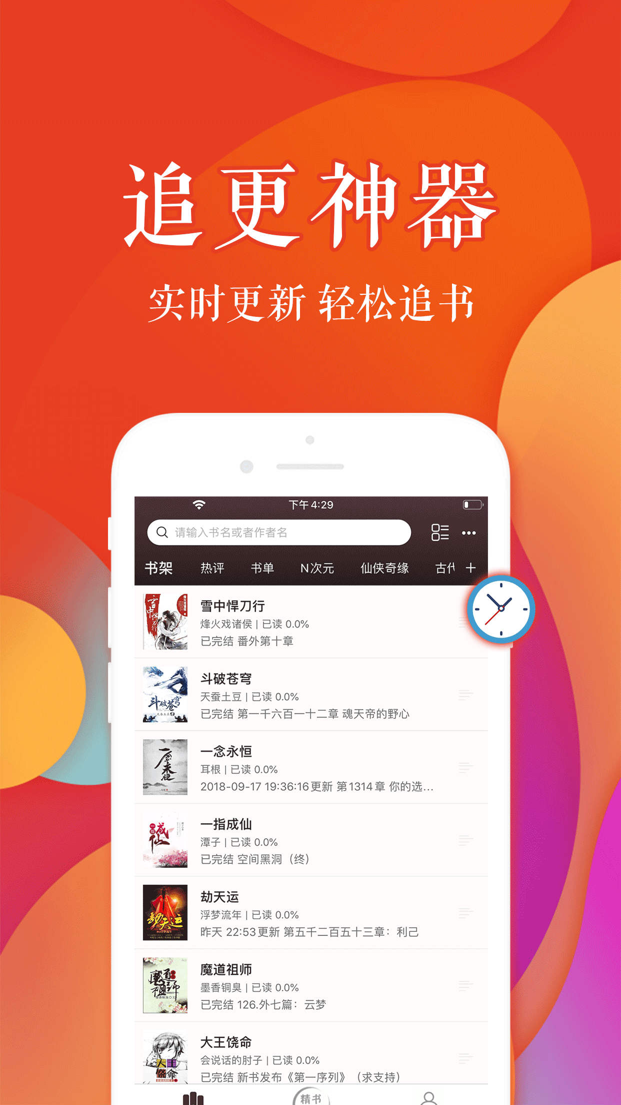 疯狂阅读软件截图4