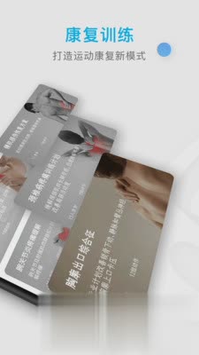 运动康复训练