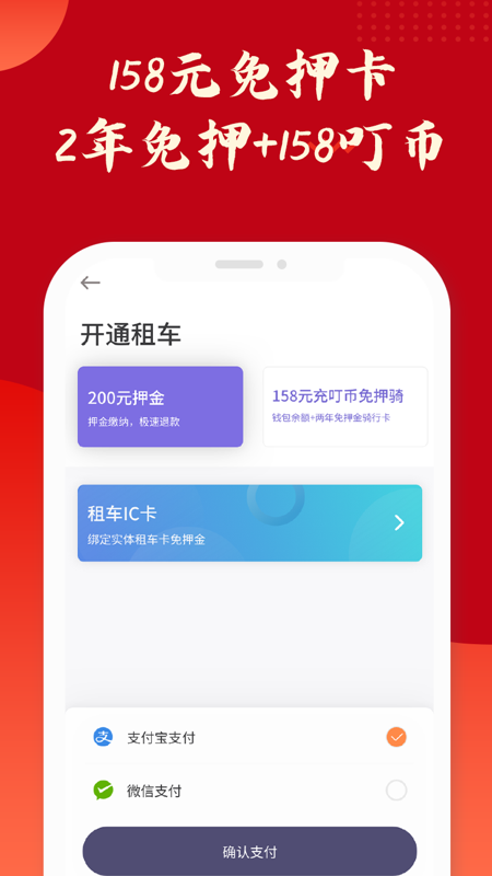 叮嗒出行APP