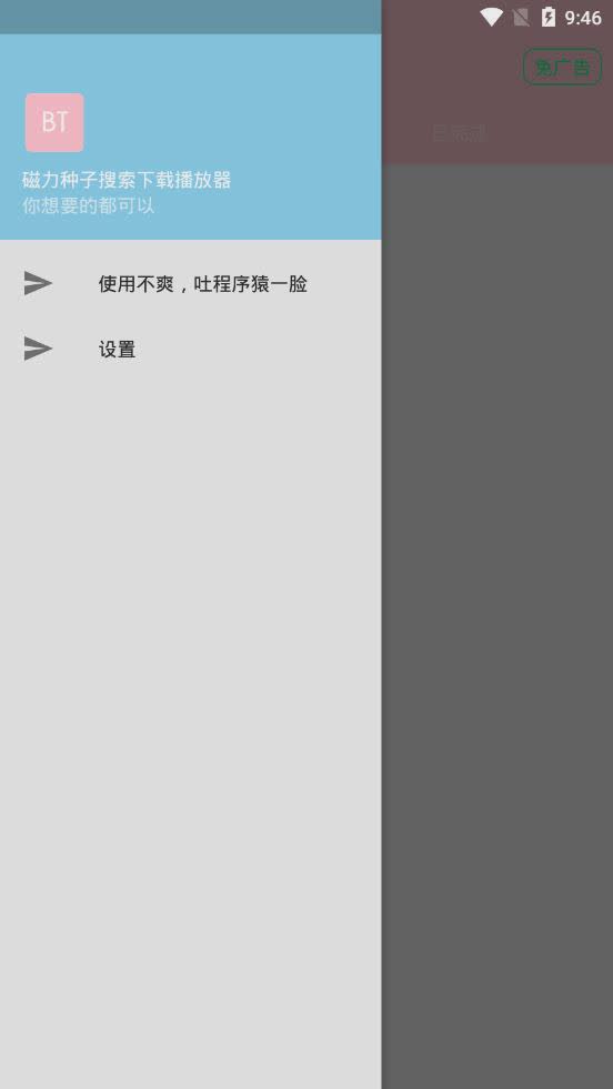 磁力种子搜索播放器软件截图3